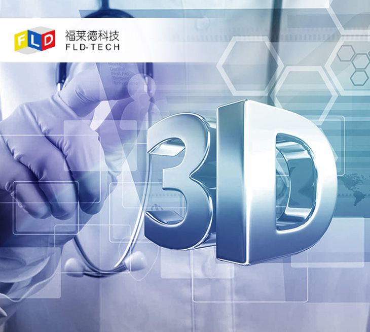 福萊德三維科技