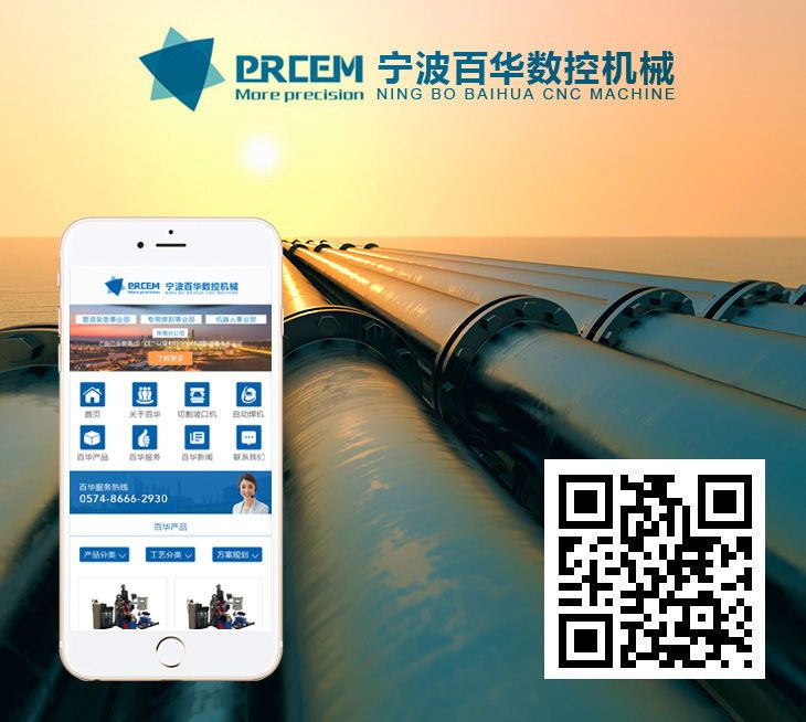 寧波百華數(shù)控機(jī)械有限公司——手機(jī)站