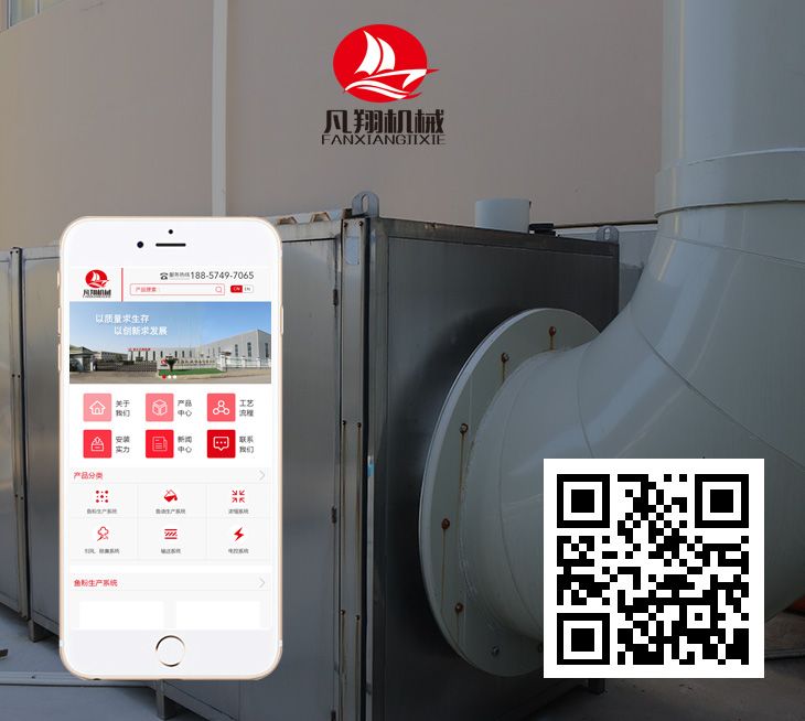 浙江凡翔機(jī)械設(shè)備有限公司——手機(jī)站
