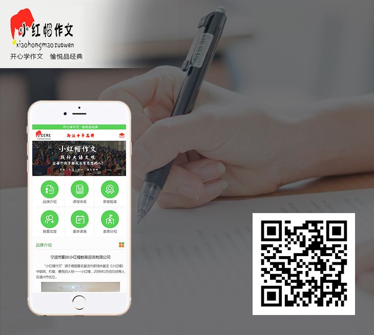 寧波市鄞州小紅帽教育咨詢(xún)有限公司——手機(jī)站