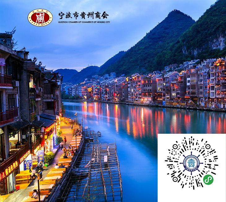 寧波市貴州商會(huì)—小程序