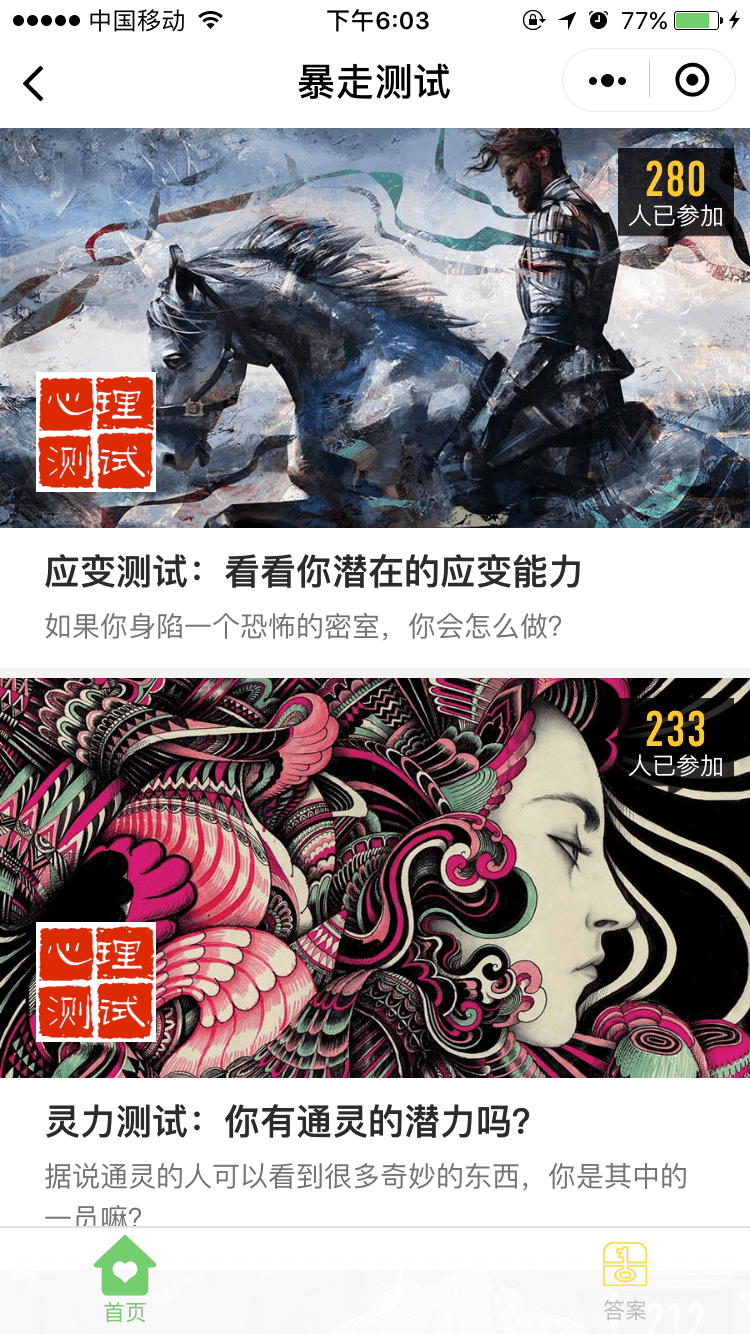 暴走測(cè)試：心理測(cè)試微信小程序