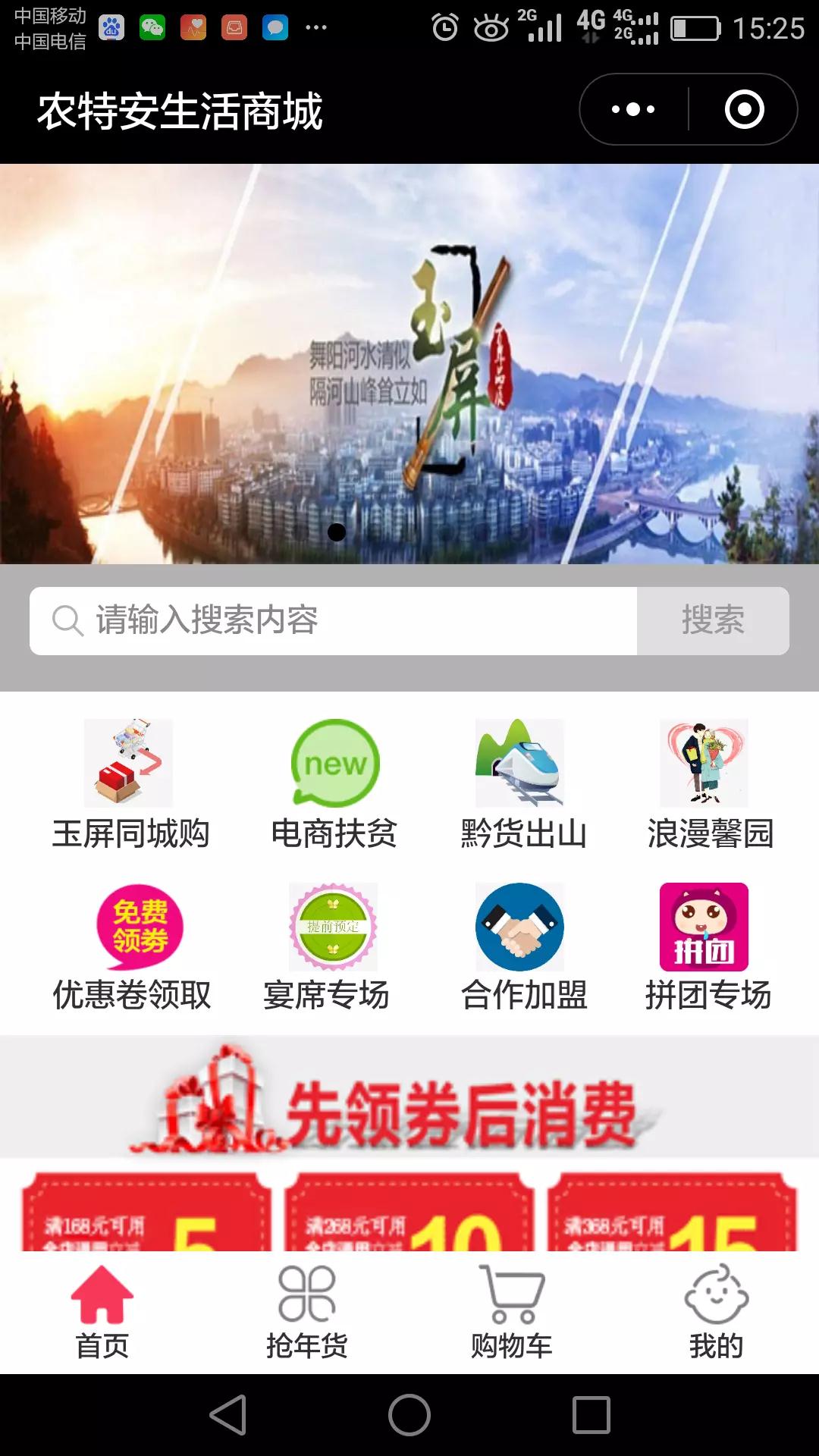 農(nóng)特安生活商城