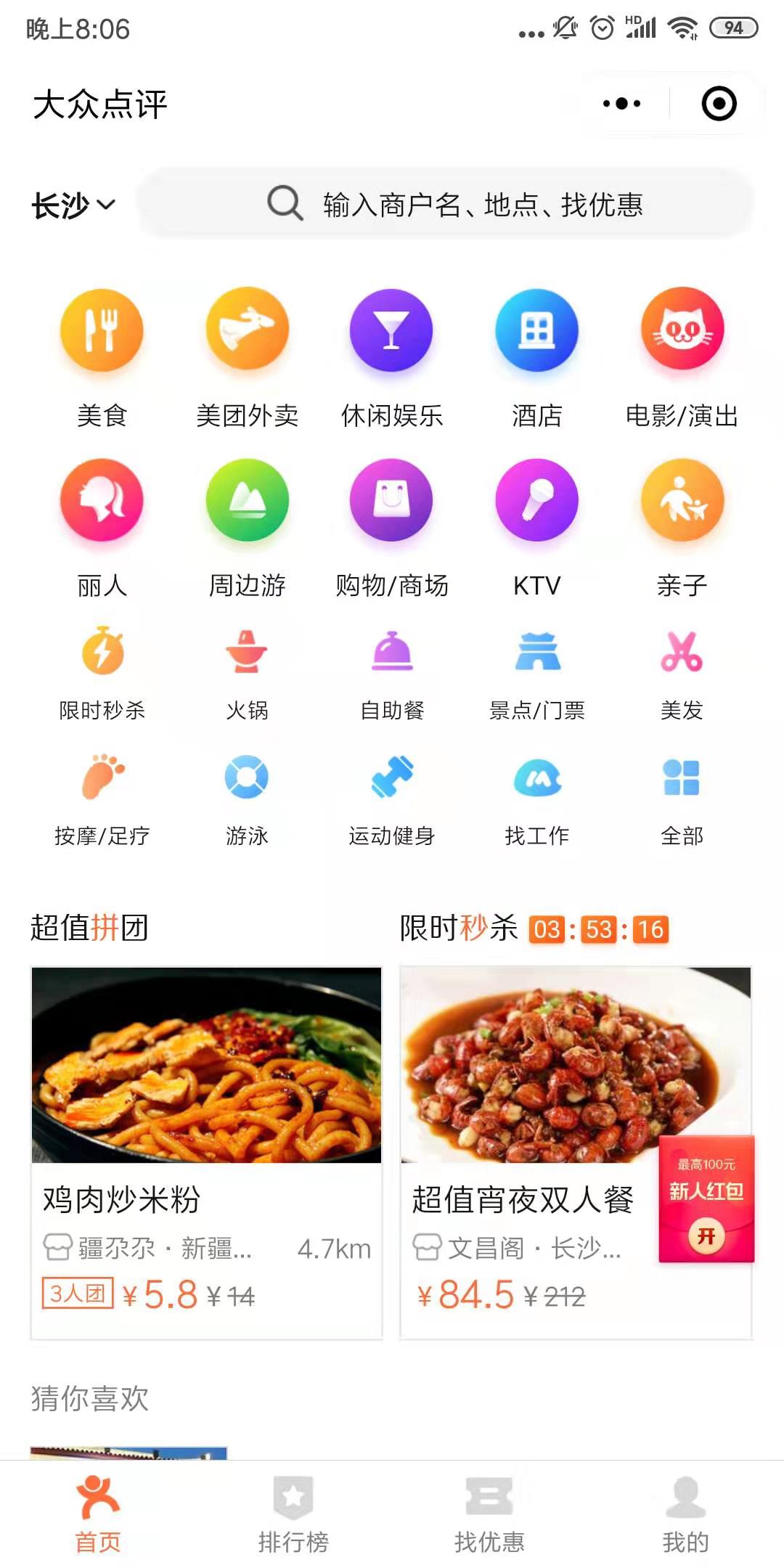 大眾點(diǎn)評+