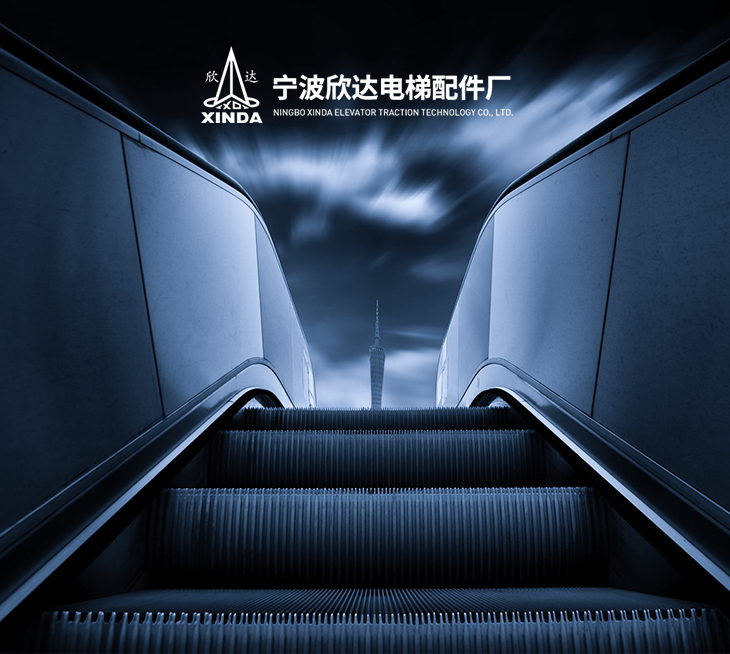 寧波欣達(dá)電梯配件廠
